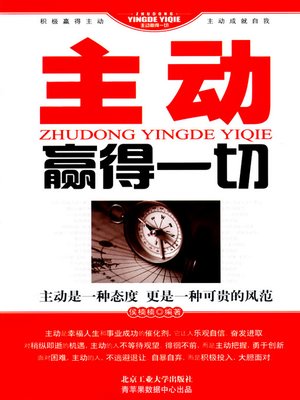 cover image of 主动赢得一切